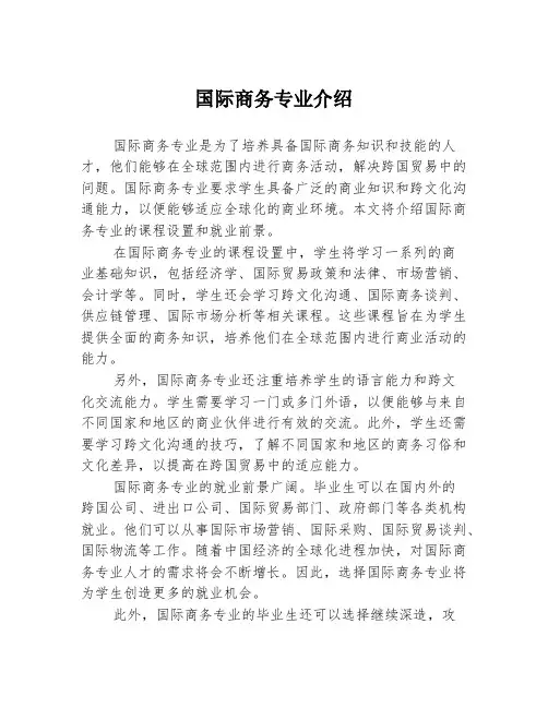 国际商务专业介绍