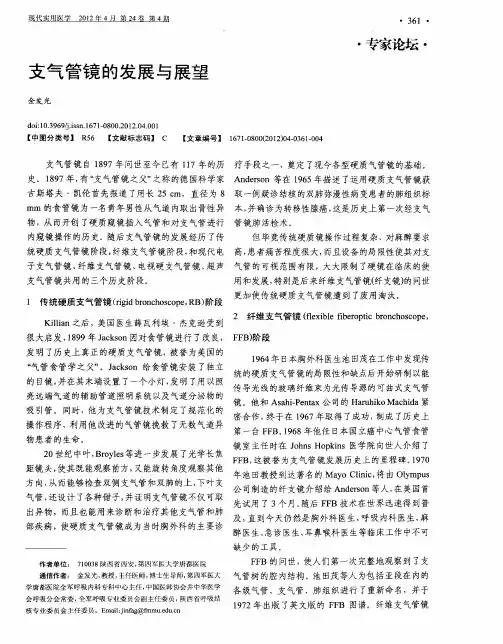 支气管镜的发展与展望