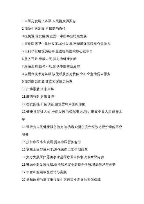 中医适宜技术,铸魂提能标语