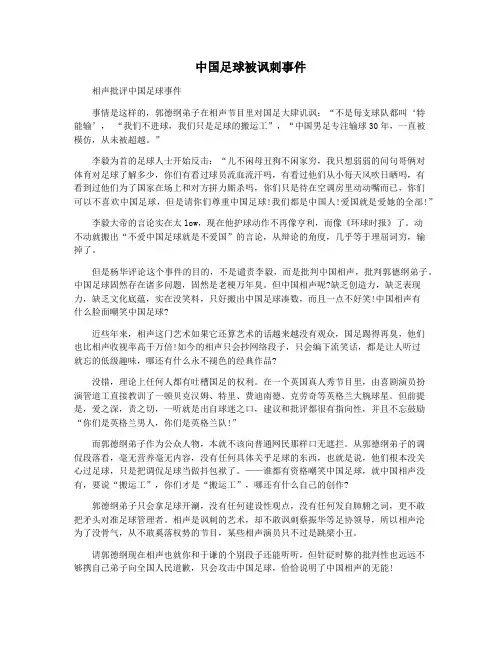中国足球被讽刺事件