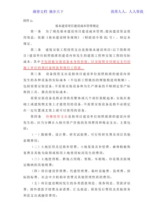 财建【2016】504号《基本建设项目建设成本管理规定》