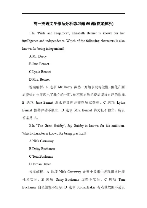 高一英语文学作品分析练习题50题(答案解析)