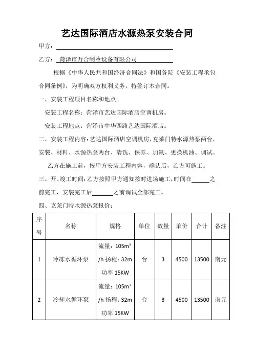 艺达国际酒店水源热泵安装合同