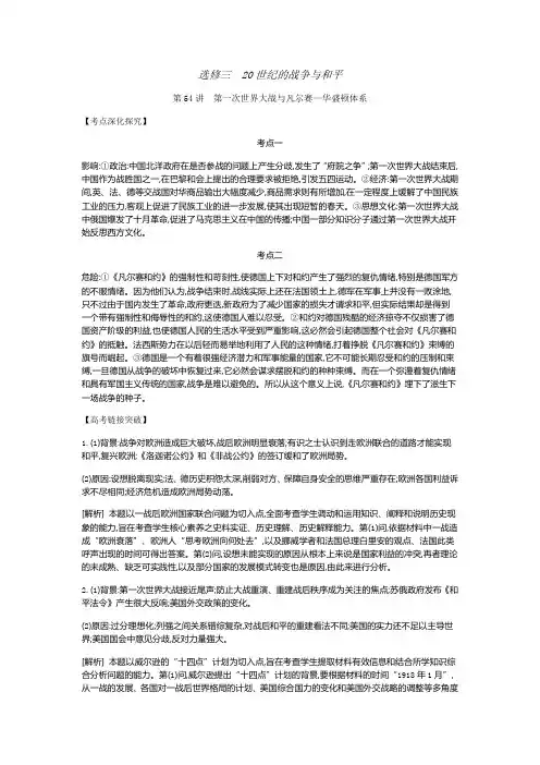 《全品高考复习方案 2020届高考一轮复习历史(课件+测评手册+作业手册) (18)