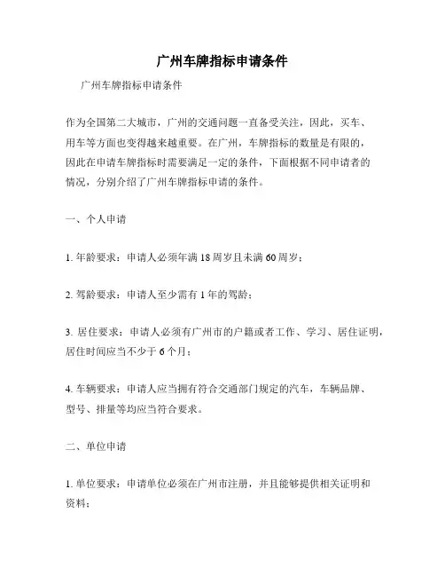 广州车牌指标申请条件