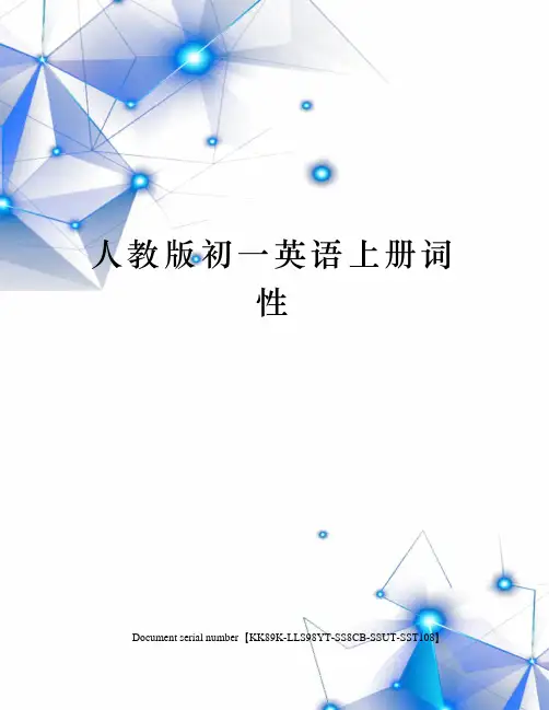 人教版初一英语上册词性