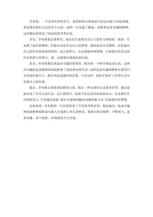 乔布斯带给我的思考和启发