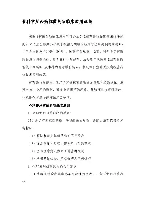 骨科抗生素应用标准[指南]