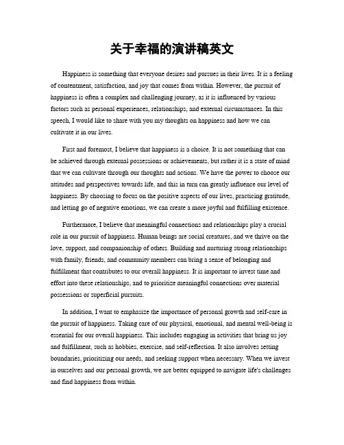 关于幸福的演讲稿英文
