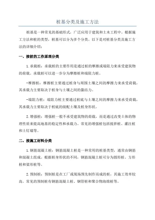 桩基分类及施工方法