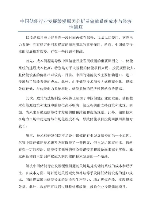 中国储能行业发展缓慢原因分析及储能系统成本与经济性测算
