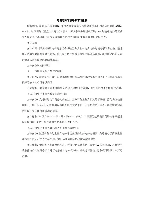 跨境电商专项补贴审计报告