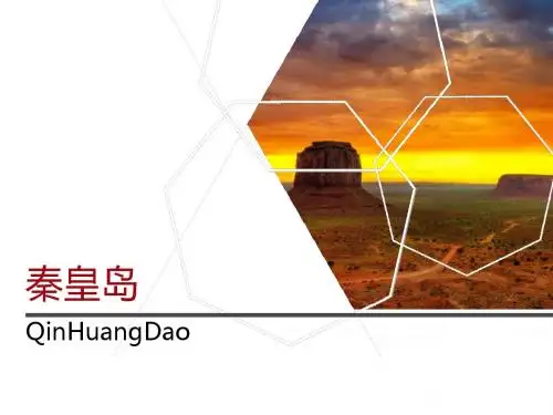 秦皇岛