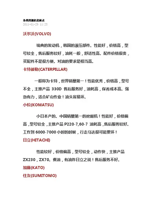 各类挖掘机优缺点