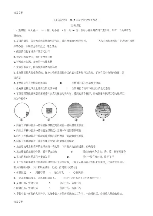 最新东营市中考生物试卷及答案