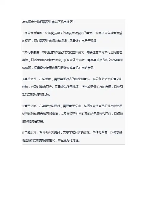 与各国老外沟通技巧