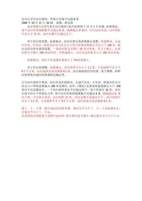 公交站设置标准1111