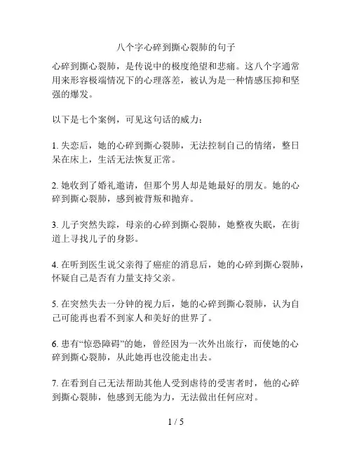 八个字心碎到撕心裂肺的句子