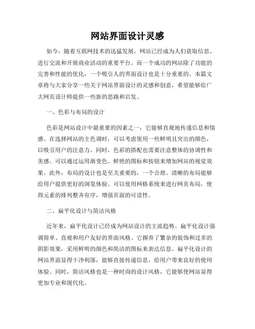网站界面设计灵感
