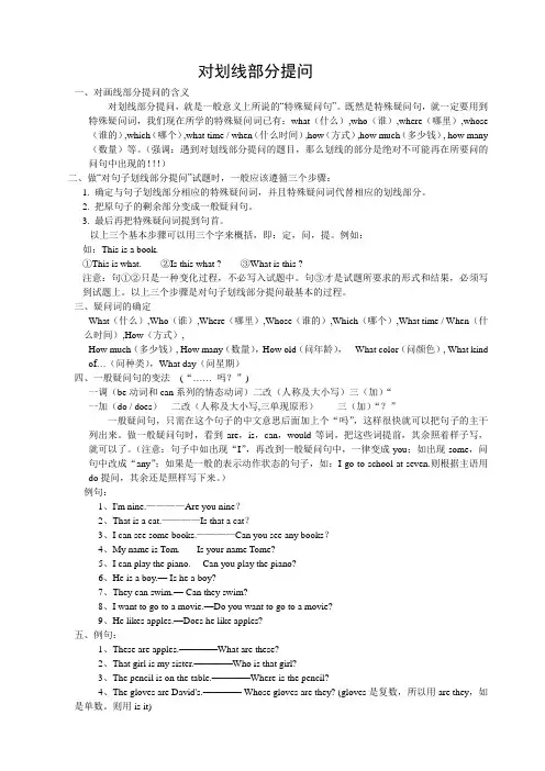 对划线部分提问