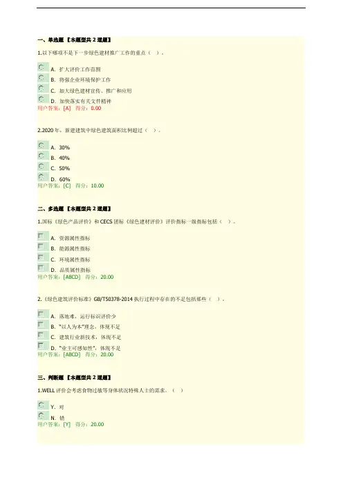 绿色建筑建材国家相关法规政策和规划解读-全国咨询工程师继续教育