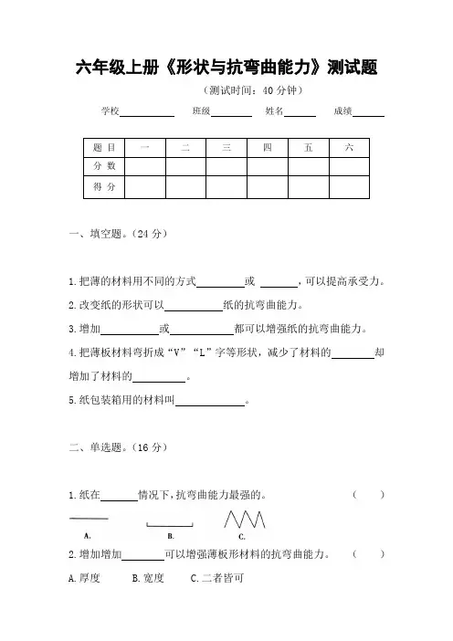 《形状与抗弯曲能力》测试题