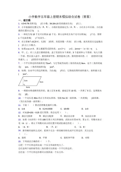 小学数学五年级上册期末模拟综合试卷(答案)