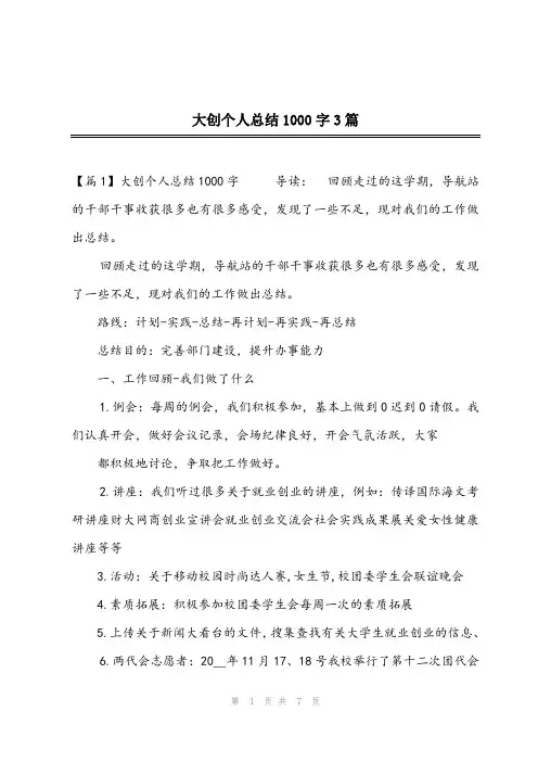 2023年大创个人总结1000字3篇