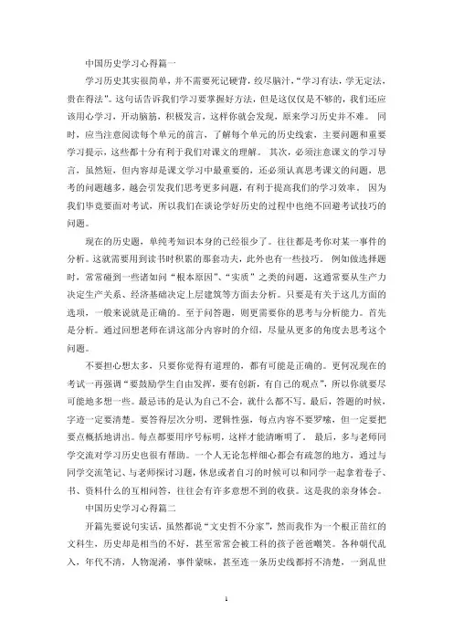 最新中国历史学习心得体会范文