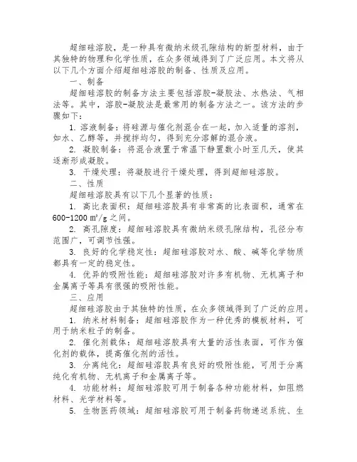 超细硅溶胶