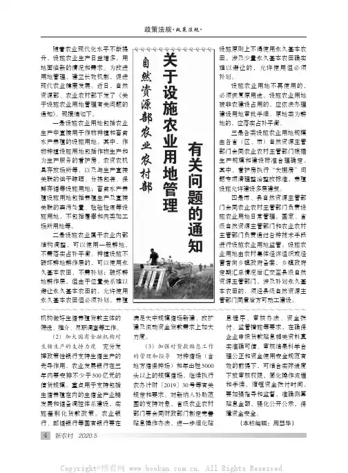自然资源部农业农村部关于设施农业用地管理有关问题的通知
