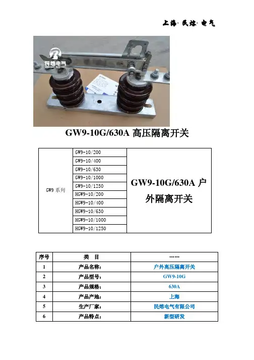 厂家GW9-10G-630A