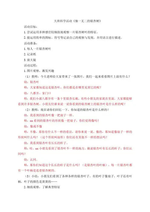中小幼大班科学活动《独一无二的银杏树朋友》公开课教案教学设计课件【一等奖】