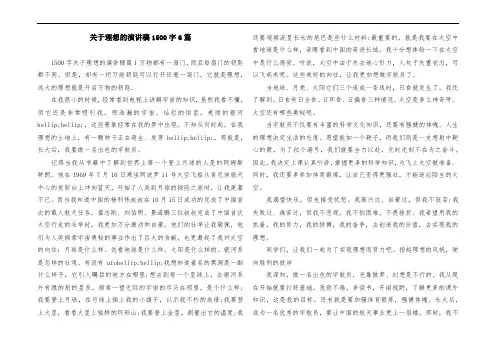 关于理想的演讲稿1500字6篇