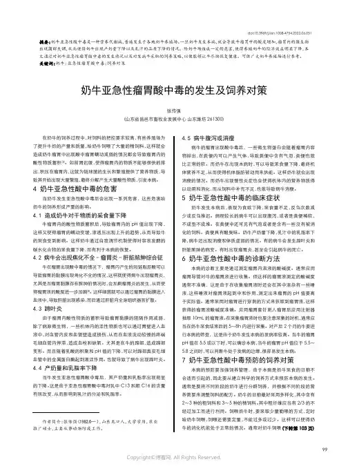 奶牛亚急性瘤胃酸中毒的发生及饲养对策