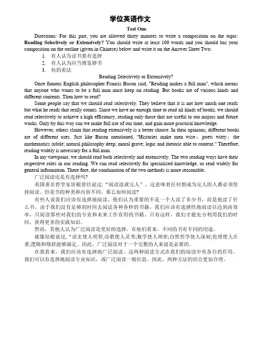 研究生学位英语考试作文范文1