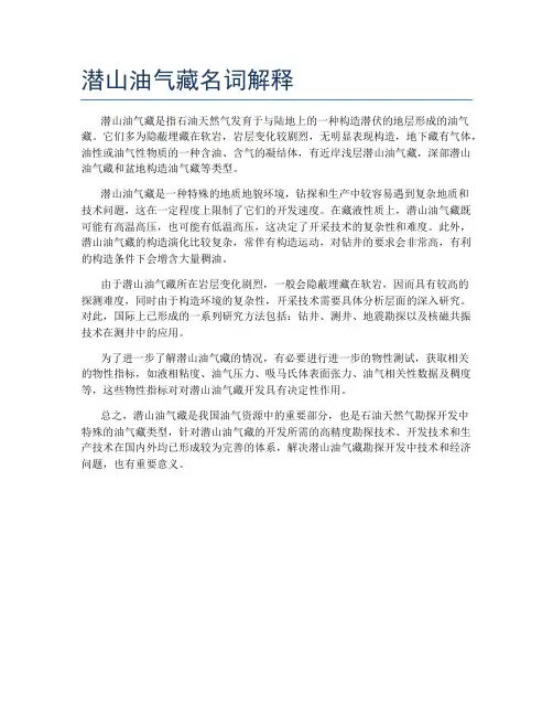 潜山油气藏名词解释