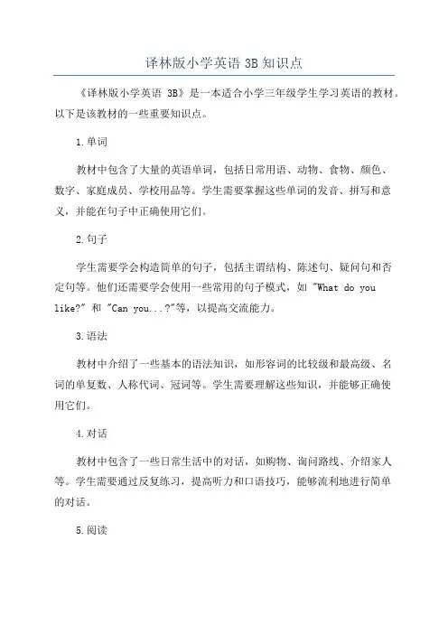 译林版小学英语3B知识点