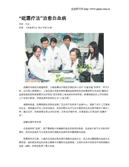 “砒霜疗法”治愈白血病