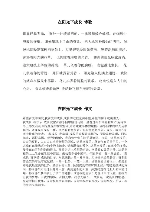 在阳光下成长诗歌