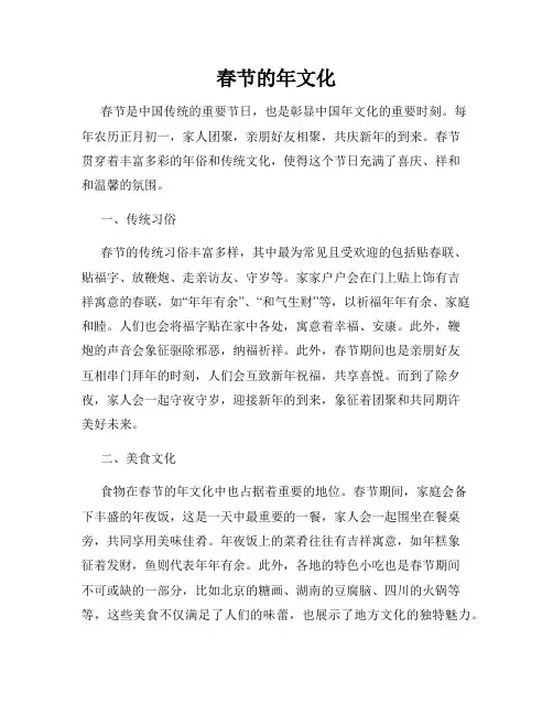 春节的年文化