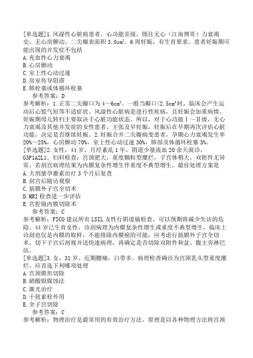 妇产科主治医师《专业知识》模拟试卷四(精选题)
