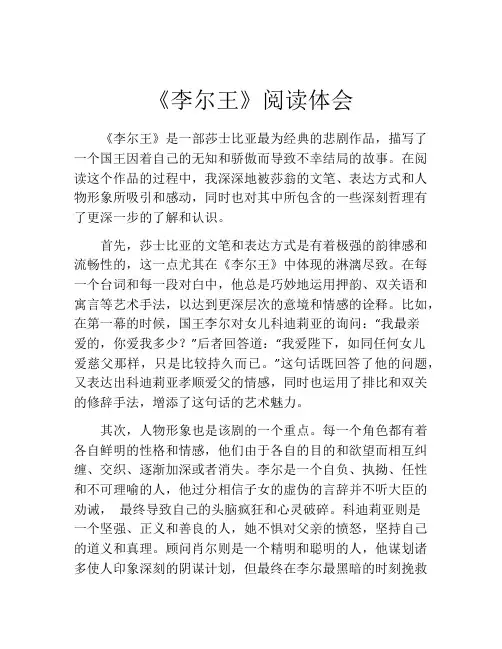 《李尔王》阅读体会