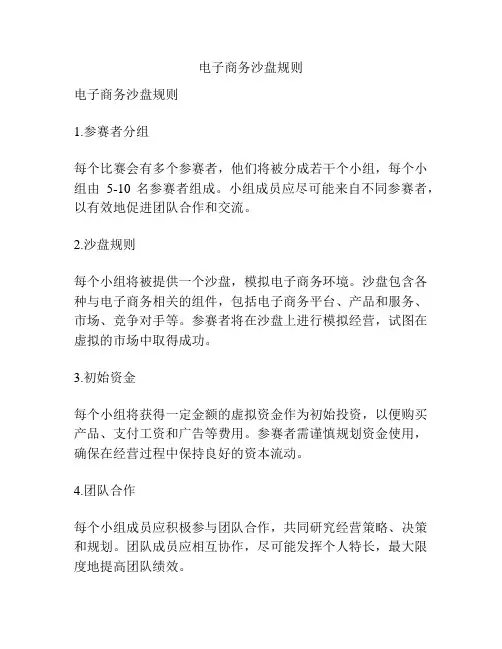 电子商务沙盘规则