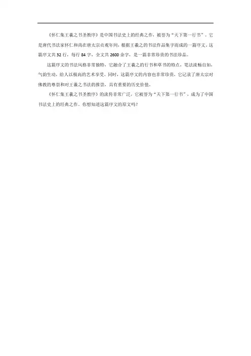 北宋拓《怀仁集王羲之书圣教序》赏析