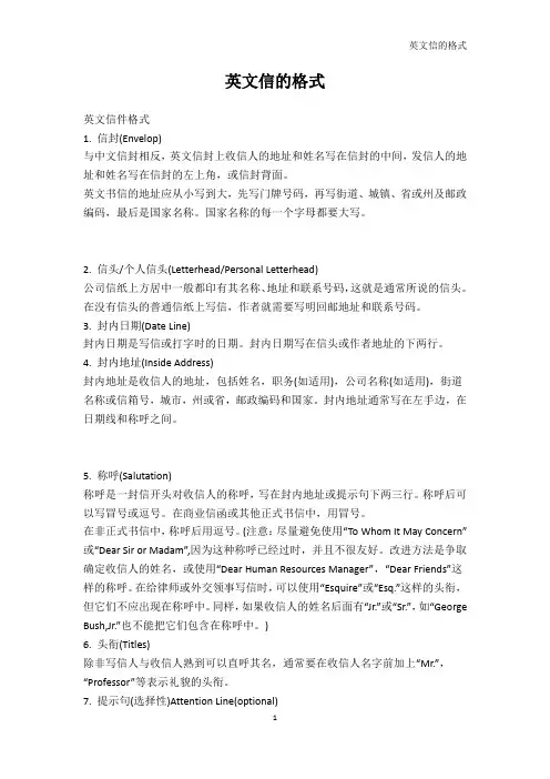 书信模板-英文信的格式