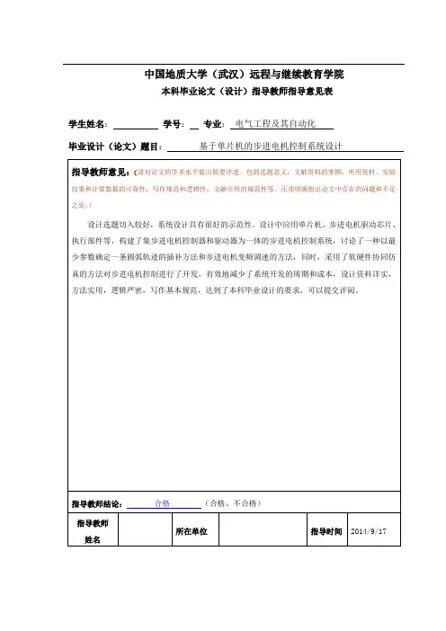 基于单片机的步进电机控制系统设计