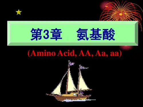 第3章_氨基酸