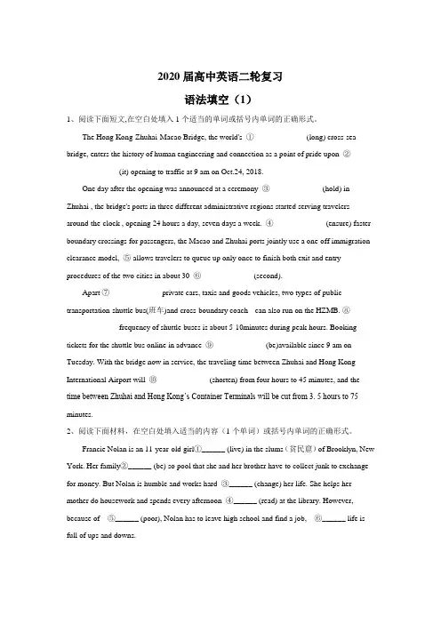 2020届高中英语二轮复习 语法填空(1) Word版含答案