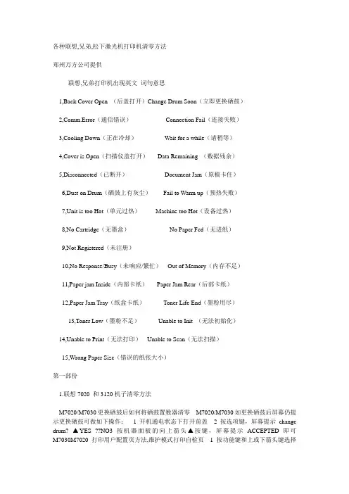 联想-兄弟打印机,硒鼓,粉仓的清零方法